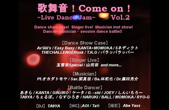 歌舞音！Come on！
〜Live Dance Jam〜 Vol.2