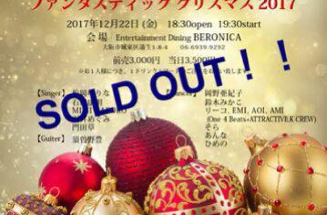 BERONICA ファンタスティック クリスマス 2017