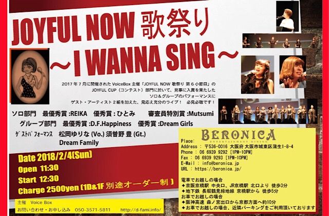 Joyful Now 歌祭り 〜I wanna Sing〜