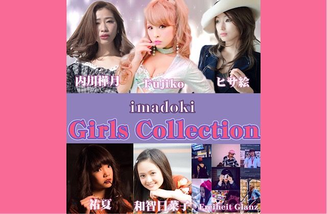 imadoki Girls Collection