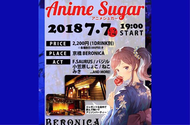 Anime Sugar -アニメシュガー-