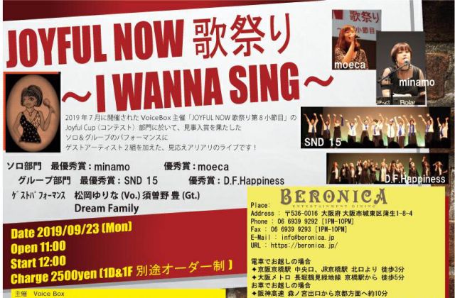 JOYFUL NOW 歌祭り〜I WANNA SING〜