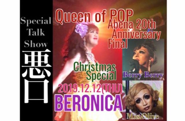 Queen of pop
Abena 20th Anniversary Final