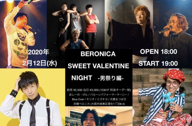 BERONICA SWEET VALENTINE NIGHT-男祭り編-
