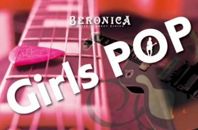 BERONICA Girls POP【開催延期】