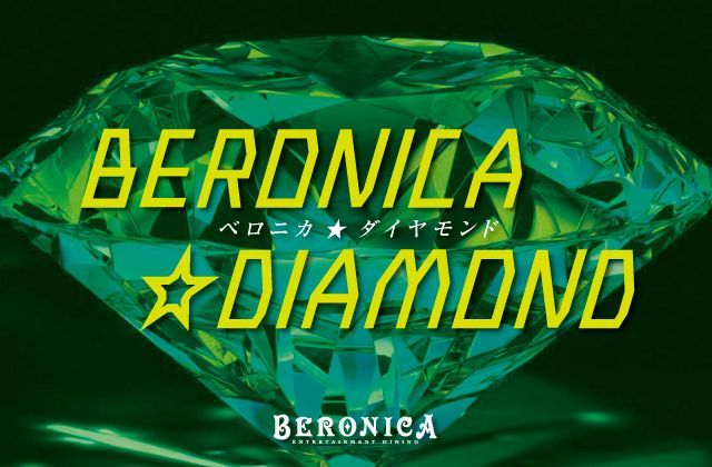 BERONICA☆DIAMOND -DAY1-