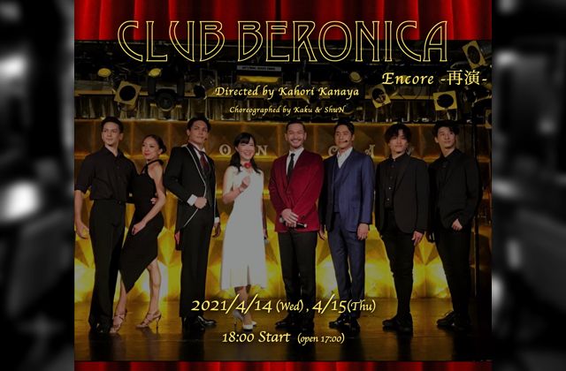 CLUB BERONICA Encore -再演-