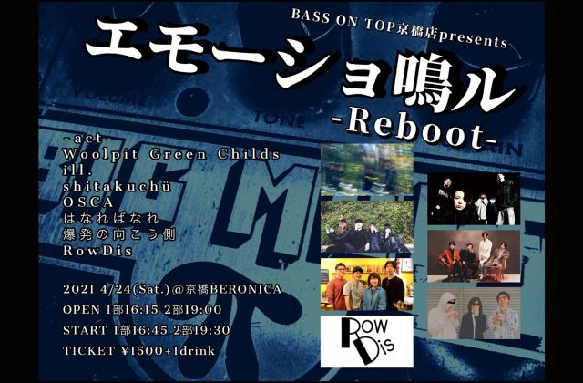 BASS ON TOP京橋店presents
「エモーショ鳴ル-Reboot-」