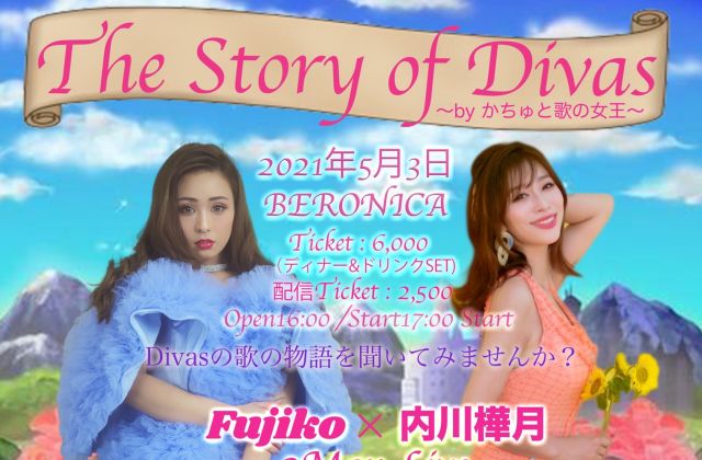 【開催延期】Fujiko×内川樺月 【The Story of Divas 〜by かちゅと歌の女王〜】