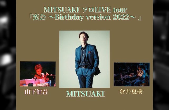 MITSUAKI ソロLIVE tour
『蜜会 Birthday version 2022 』