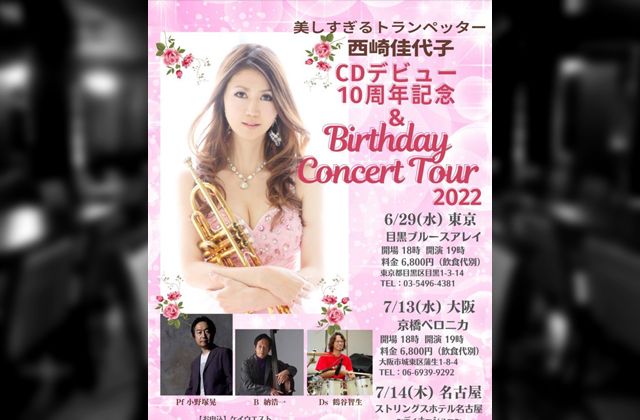 『美しすぎるトランペッター西崎佳代子 デビュー10周年記念&Birthday Concert Tour』
