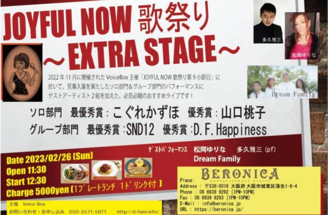 JOYFUL NOW 歌祭り 〜EXTRA STAGE〜