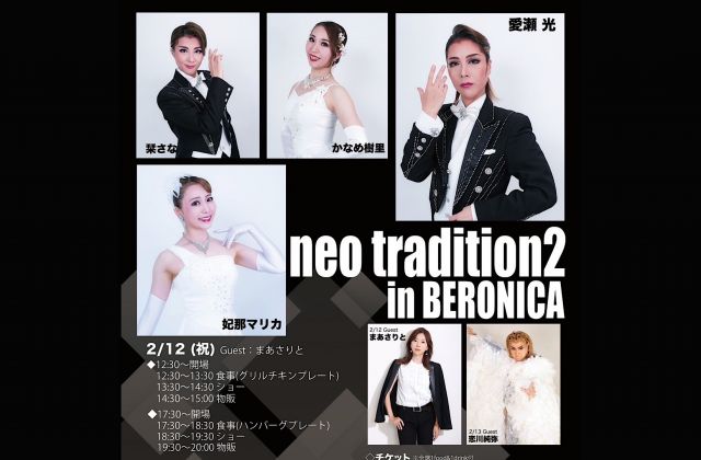 〈昼公演〉neo tradition2