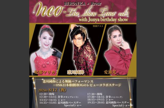 BERONICA × Revue        
neo~The show Time  vol.2
with  Junya Birthday party