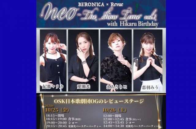 BERONICA × Revue neo ～The show Time  vol.1 with Hikaru Birthday