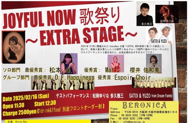 Joyful Now  歌祭り
EXTRA STAGE