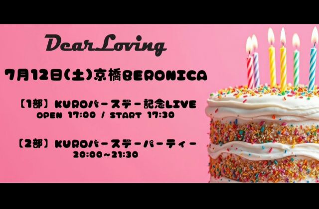 【1部】Dear Loving KUROバースデー記念LIVE