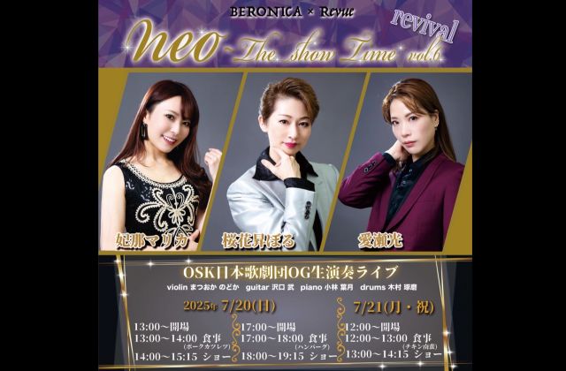 BERONICA × Revue 
neo~The show Time vol.6 revival