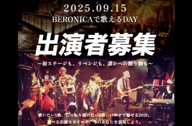 BERONICAで歌えるDAY