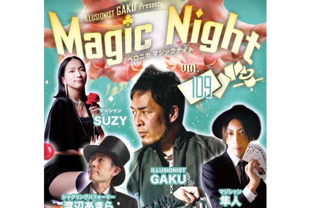 ベロニカマジックナイト Vol,109