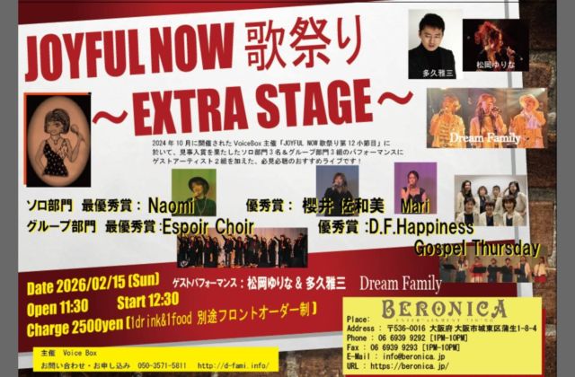 JOYFUL NOW歌祭り〜EXTRA STAGE〜