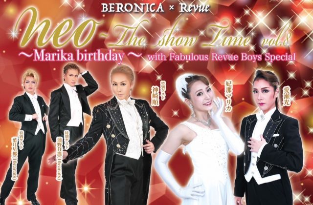 BERONICA × Revue
neo~The show Time  vol.8 
 〜Marika birthday 〜
with Fabulous Revue Boys Special