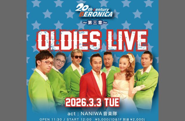 20th century BERONICA - 第三章 -オールディーズライブ