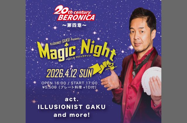 20th century BERONICA - 第四章 -マジックナイト