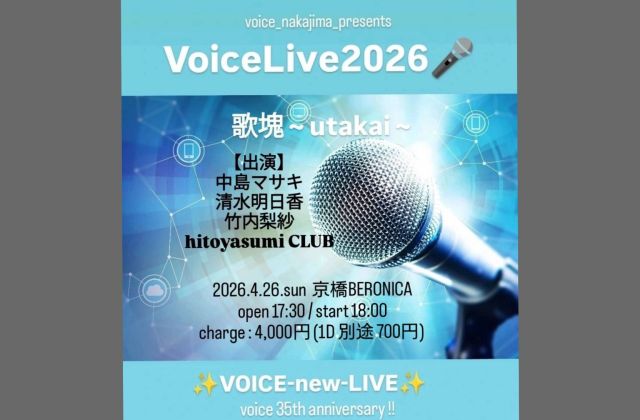 VoiceLive2026 歌塊~utakai~