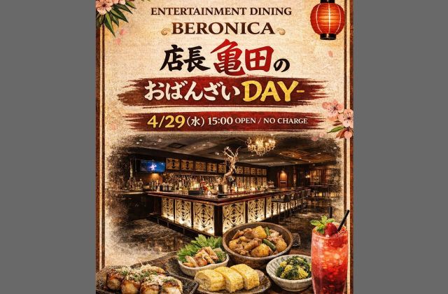  店長亀田のおばんざいDAY