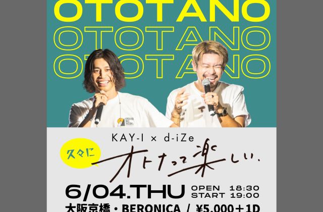 KAY-I × d-iZe 久々にオトナって楽しい