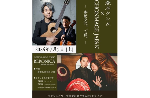 森本ケンタ×CHONMAGE JAPAN
『参勤交代、で候。』