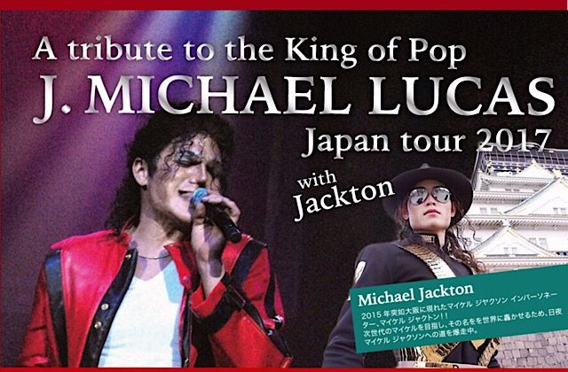 マイケル ジャクソン トリビュート ライブ
J Michael Locus Japan tour
